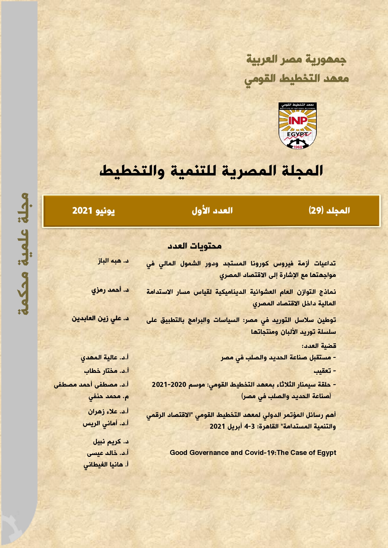 المجلة المصرية للتنمية والتخطيط