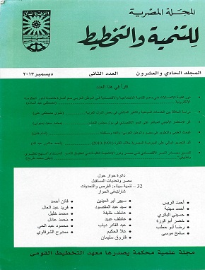 المجلة المصرية للتنمية والتخطيط