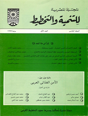 المجلة المصرية للتنمية والتخطيط