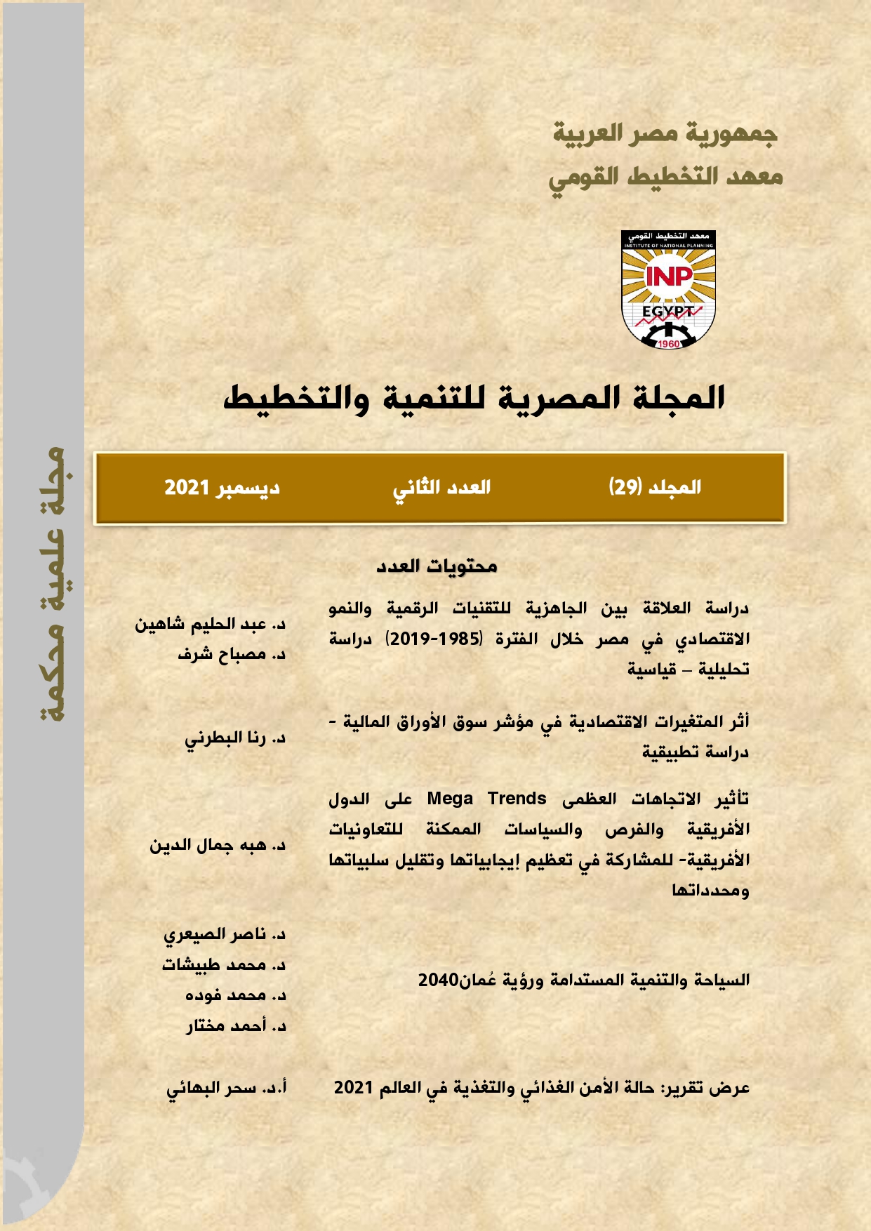 المجلة المصرية للتنمية والتخطيط