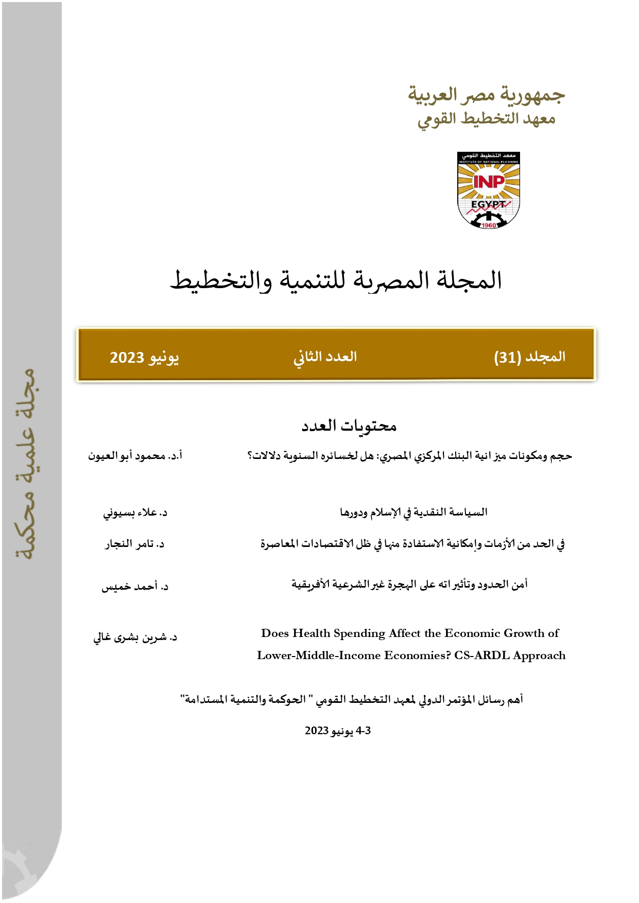 المجلة المصرية للتنمية والتخطيط