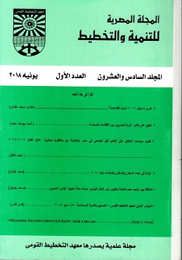 المجلة المصرية للتنمية والتخطيط