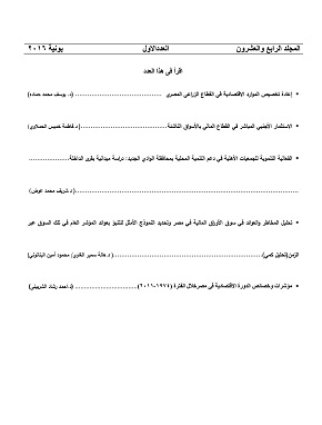 المجلة المصرية للتنمية والتخطيط