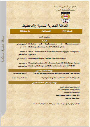 المجلة المصرية للتنمية والتخطيط