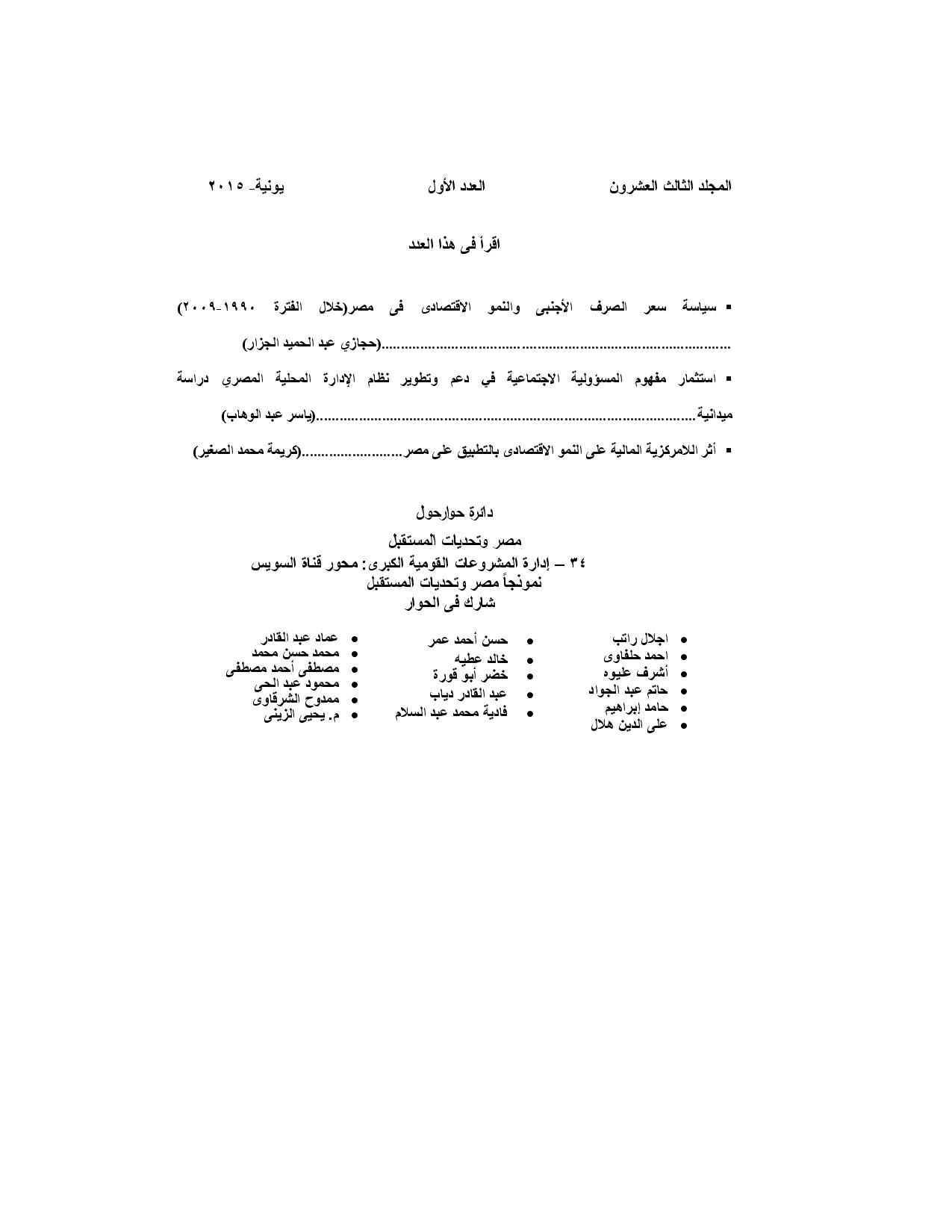 المجلة المصرية للتنمية والتخطيط