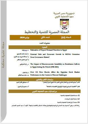 المجلة المصرية للتنمية والتخطيط