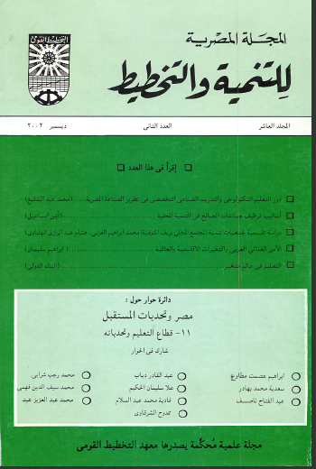 المجلة المصرية للتنمية والتخطيط