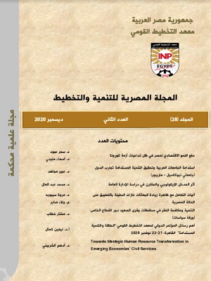 المجلة المصرية للتنمية والتخطيط